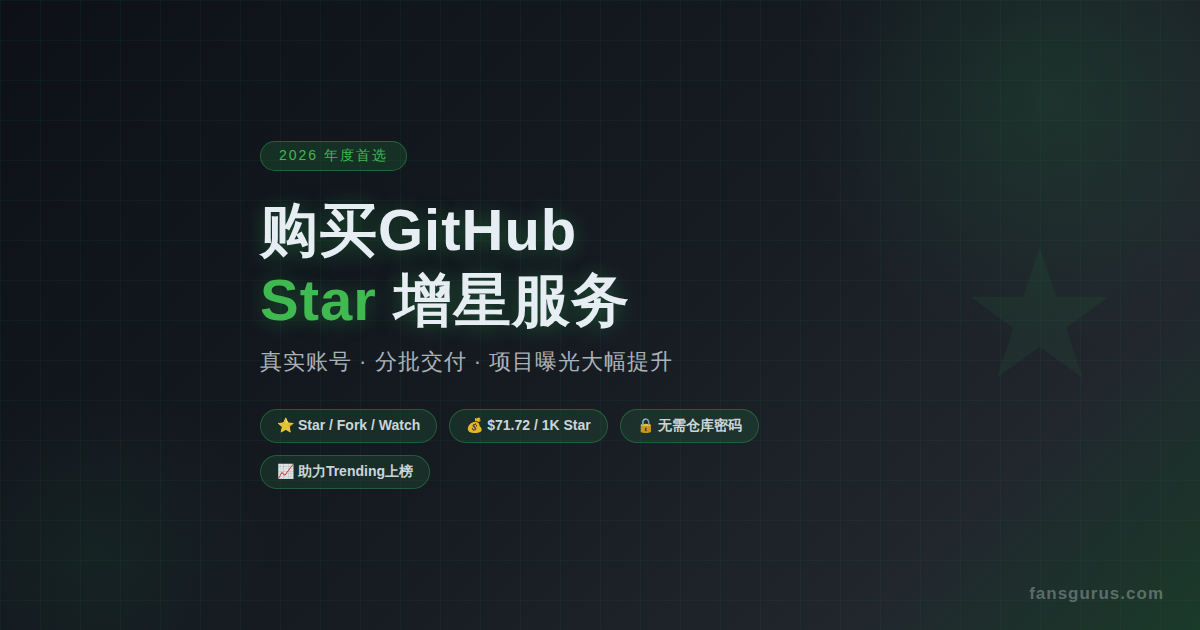Buy GitHub Stars 2026